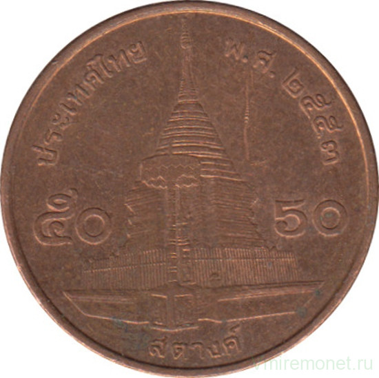 Монета. Тайланд. 50 сатанг 2010 (2553) год.