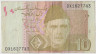 Банкнота. Пакистан. 10 рупий 2007 год. ав.