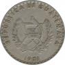 Монета. Гватемала. 25 сентаво 1971 год. ав.