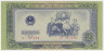 Банкнота. Вьетнам. 2 донга 1958 год. ав.
