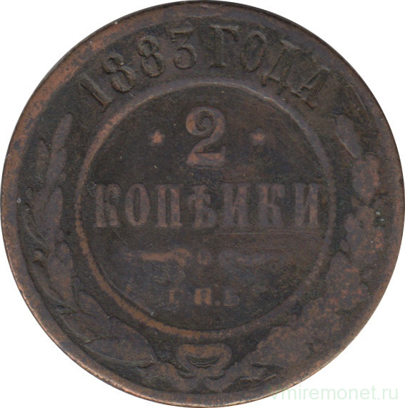 Монета. Россия. 2 копейки 1883 год.