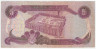 Банкнота. Ирак. 5 динар 1980 год. Тип 70а.