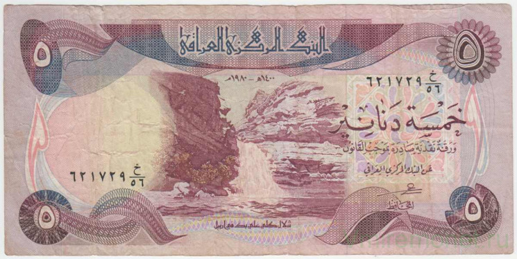 Банкнота. Ирак. 5 динар 1980 год. Тип 70а.