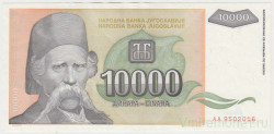 Банкнота. Югославия. 10000 динаров 1993 год.
