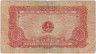 Банкнота. Вьетнам. 1 хао 1958 год. Тип 68a.