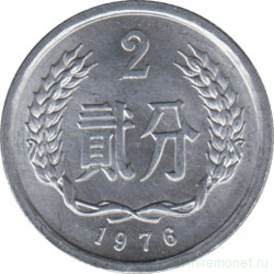Монета. Китай. 2 фыня 1976 год.