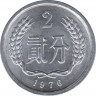 Монета. Китай. 2 фэня 1976 год. ав.