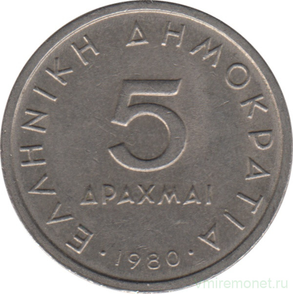 Монета. Греция. 5 драхм 1980 год.