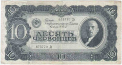 Банкнота. СССР. 10 червонцев 1937 год. (заглавная и прописная). Тип 205.