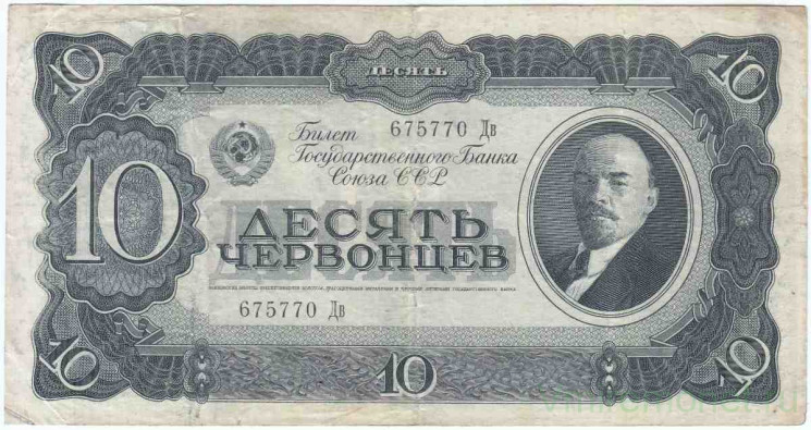 Банкнота. СССР. 10 червонцев 1937 год. (заглавная и прописная). Тип 205.