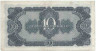 Банкнота. СССР. 10 червонцев 1937 год. (заглавная и прописная). Тип 205.