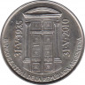 Монета. Аргентина. 2 песо 2010 год. 75 лет Центральному банку Аргентины. ав.