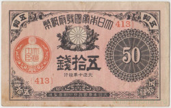Банкнота. Япония. 50 сен 1917 год. Тип 48а.