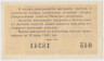 Лотерейный билет. СССР. МФ РСФСР. Денежно-вещевая лотерея 1964 год. Выпуск 4. рев.