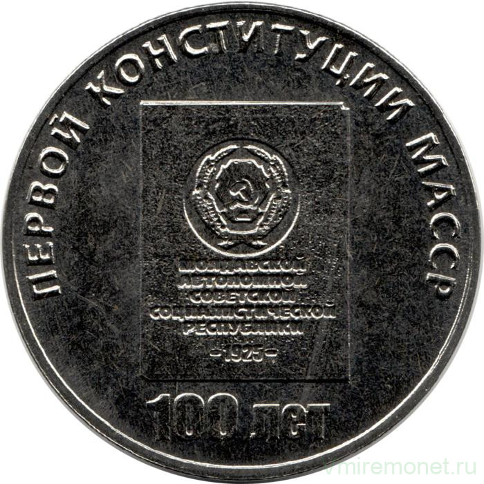Монета. Приднестровская Молдавская Республика. 25 рублей 2025 год. 100 лет первой конституции Молдавской АССР.