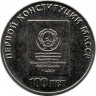 Монета. Приднестровская Молдавская Республика. 25 рублей 2025 год. 100 лет первой конституции Молдавской АССР.