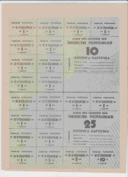 Бона. Узбекистан. Карточка потребителя (10 купонов + 25 купонов) на 4 квартал 1992 год. (без печати).