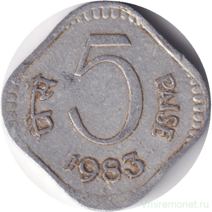 Монета. Индия. 5 пайс 1983 год. "*" - Хайдарабад.