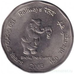 Монета. Индия. 2 рупии 2003 год. 150 лет Индийским железным дорогам. "*" - Хайдарабад.