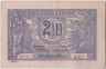 Банкнота. Румыния. 2 лея 1915 год. Тип 18. ав.