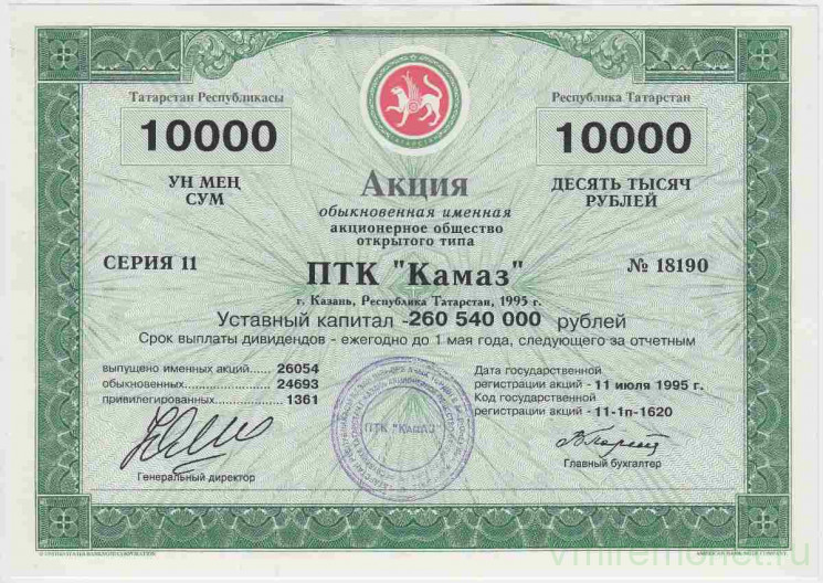 Акция. Россия. АООТ ПТК "Камаз"(Казань). Акция обыкновенная именная на 10000 рублей 1995 год.