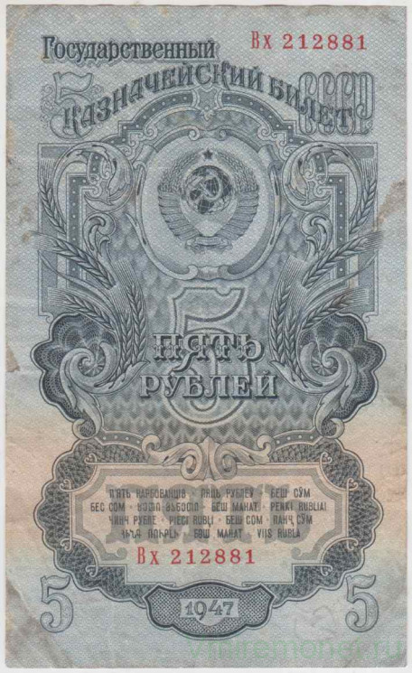 Банкнота. СССР. 5 рублей 1947 (1957) год. (15 лент, заглавная и прописная). (II).