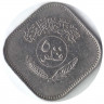 Монета. Ирак. 500 филс 1982 год. Без ошибки в написании номинала.