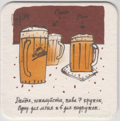 Подставка. Пиво "Василеостровское", Россия. Дайте, пожалуйста, пива 7 кружек.