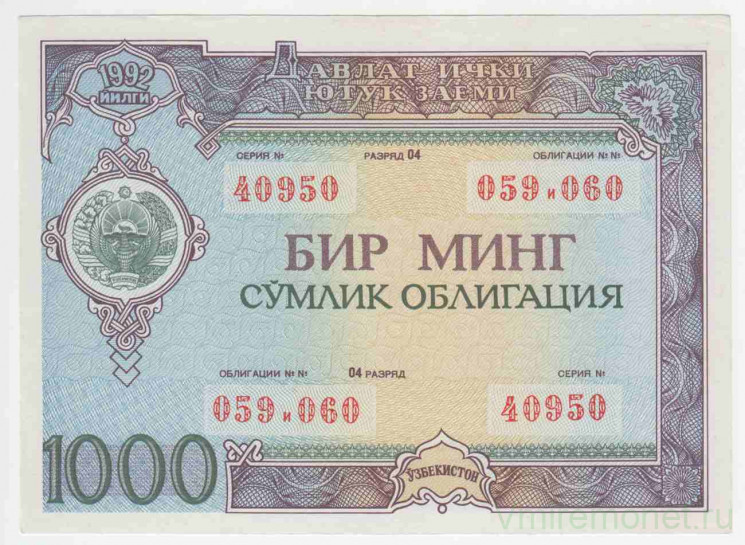 Облигация. Узбекистан. 1000 сум 1992 год.
