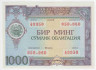 Облигация. Узбекистан. 1000 сум 1992 год.