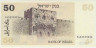 Банкнота. Израиль. 50 шекелей 1978 год. Тип 46а.
