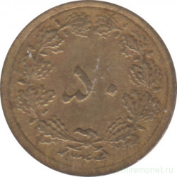 Монета. Иран. 50 динаров 1965 (1344) год.