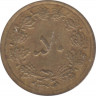 Монета. Иран. 50 динаров 1965 (1344) год. ав.