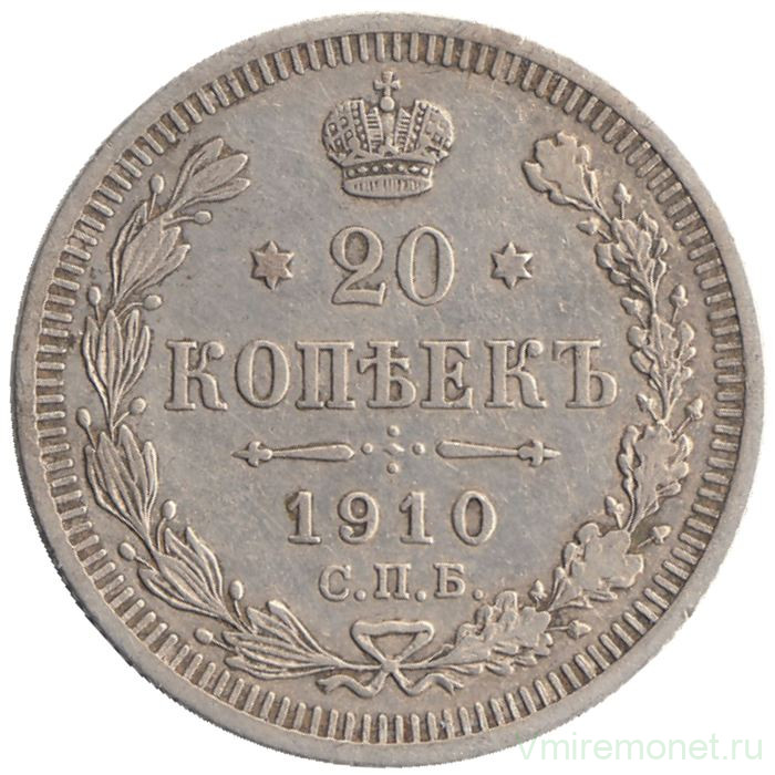 Монета. Россия. 20 копеек 1910 год.
