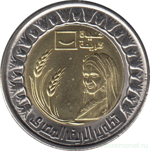 Монета. Египет. 1 фунт 2021 год. Развитие сельского хозяйства.
