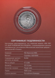 Монета. Камерун. 150 франков 2020 год. 150 лет со дня рождения В. И. Ленина. В буклете.