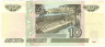 Банкнота. Россия. 10 рублей 1997 год. (Без модификаций, прописная и заглавная).
