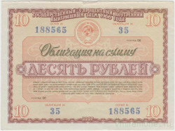 Облигация. СССР. 10 рублей 1966 год. Государственный 3-х процентный внутренний выигрышный заем.