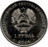 Монета. Приднестровская Молдавская Республика. 1 рубль 2024 год. Восход-1.
