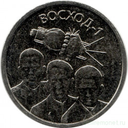 Монета. Приднестровская Молдавская Республика. 1 рубль 2024 год. Восход-1.