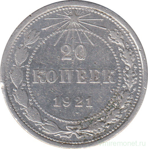 20 копеек 1921. 20 копеек 1921. 20 копеек 1921. 20 копеек 1921. 15 копеек 1921 пруф.