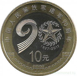 Монета. Китай. 10 юаней 2017 год. 90 лет Народно-освободительной армии Китая.