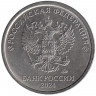 Монета. Россия. 1 рубль 2024 год.