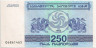 Банкнота. Грузия. 250 купонов 1993 год. ав
