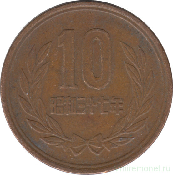 Монета. Япония. 10 йен 1962 год (37-й год эры Сёва).