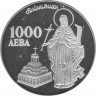 Монета. Болгария. 1000 левов 1996 год. Иоанн Рыльский. ав.