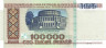 Банкнота. Беларусь. 100000 рублей 1996 год. Тип 15a.