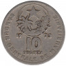 Монета. Мавритания. 10 угий 1973 год.