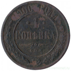 Монета. Россия. 1 копейка 1900 год. СПБ.
