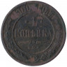 Монета. Россия. 1 копейка 1900 год. СПБ.